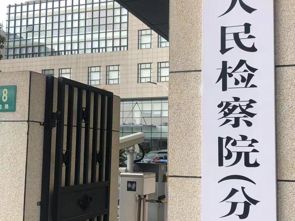上海浦东刑事律师说这两种人被抓后可以取保候审