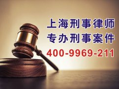 上海著名刑事律师