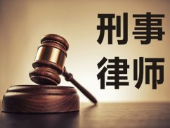 上海浦东区刑事律师